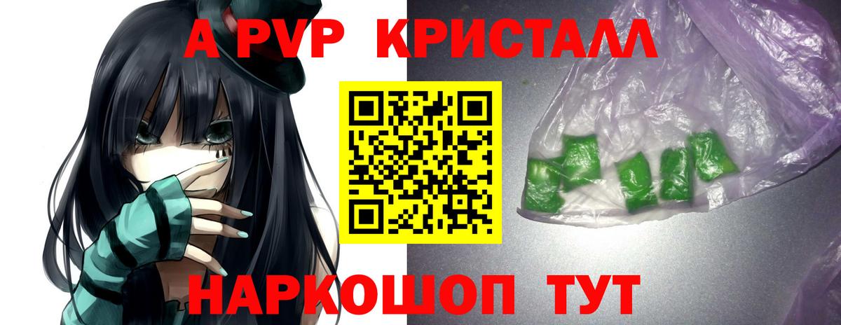 Альфа ПВП Crystall  Вход с VPN  Трёхгорный  А ПВП кристаллы 