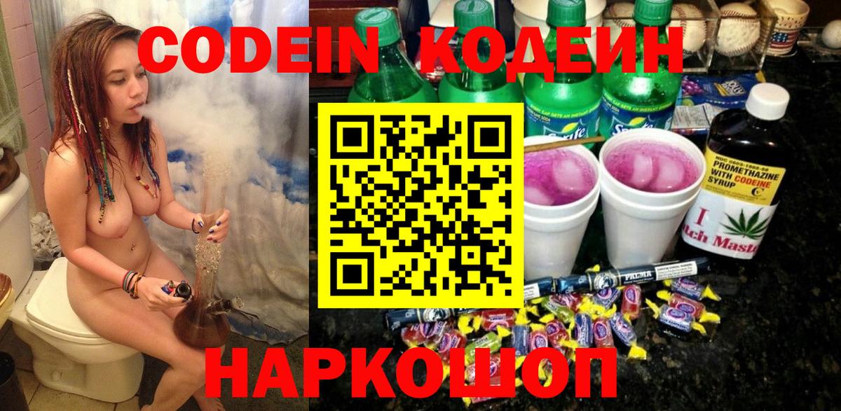 Трёхгорный  Кодеиновый сироп Lean Purple Drank  Вход с VPN  Кодеиновый сироп Lean напиток Lean (лин) 