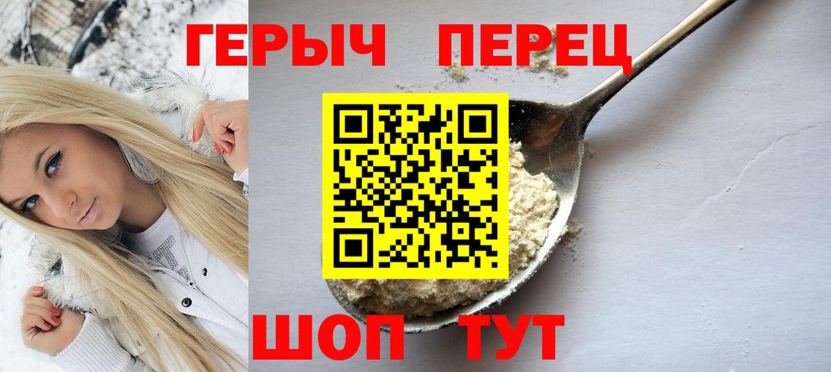 ГЕРОИН герыч Трёхгорный