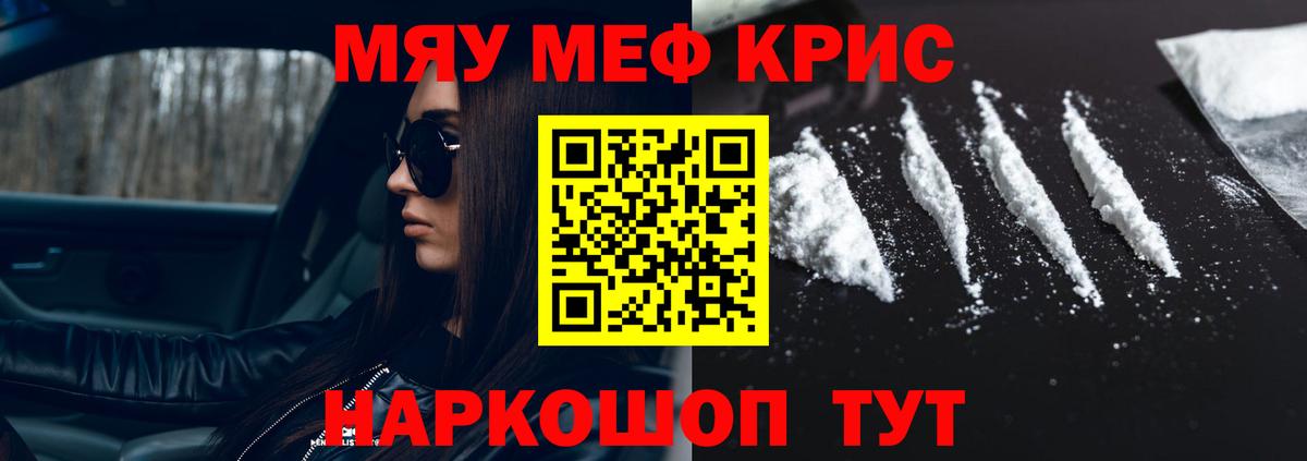 Меф  как найти наркотики  Трёхгорный  МЯУ-МЯУ кристаллы  Меф кристаллы  Вход с VPN  МЕФ 
