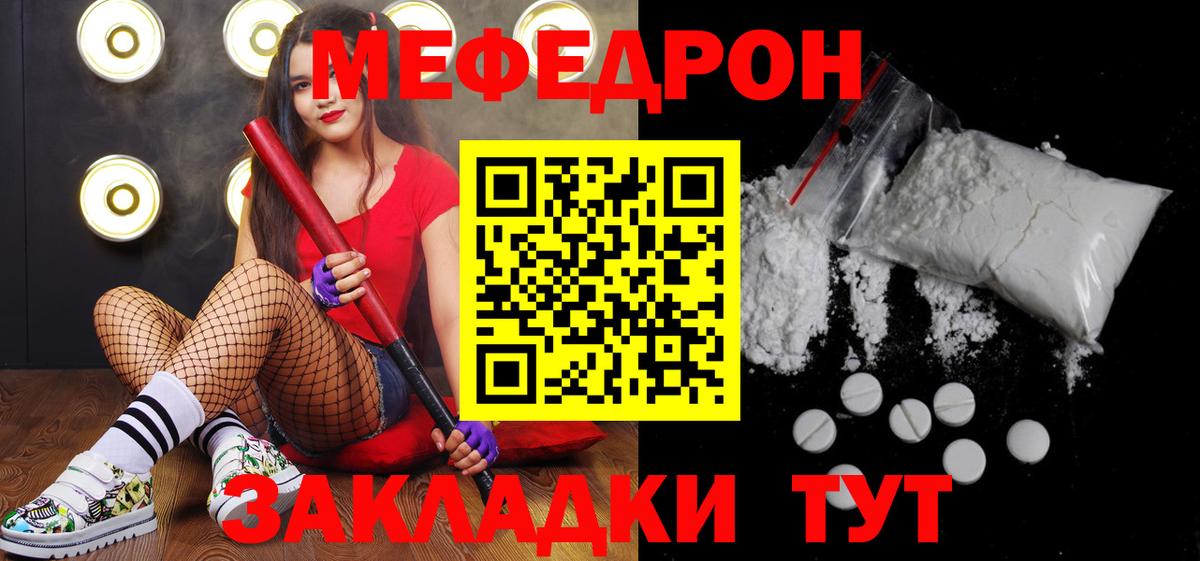 Меф Трёхгорный